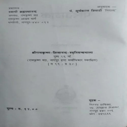 Parivrajak  (No. of pages 98)