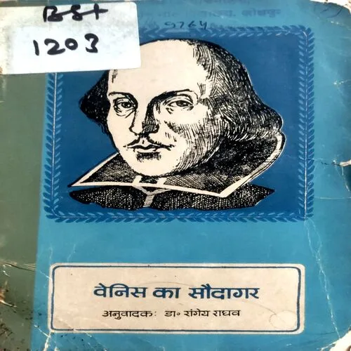 Venis Ka Saudagar  (No. of pages 108)