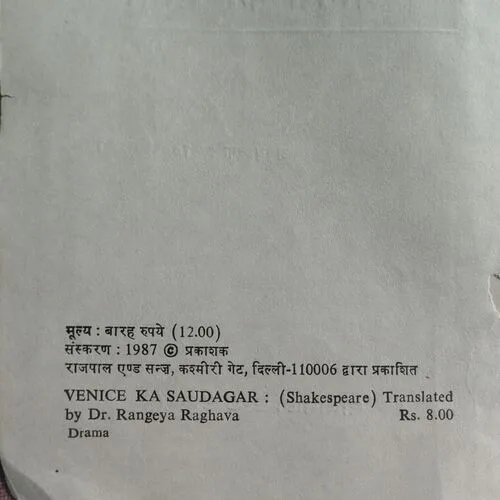 Venis Ka Saudagar  (No. of pages 108)