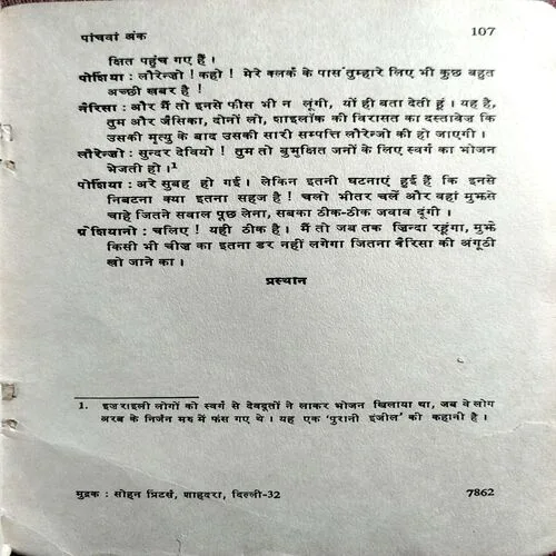 Venis Ka Saudagar  (No. of pages 108)