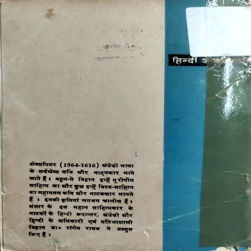 Venis Ka Saudagar  (No. of pages 108)