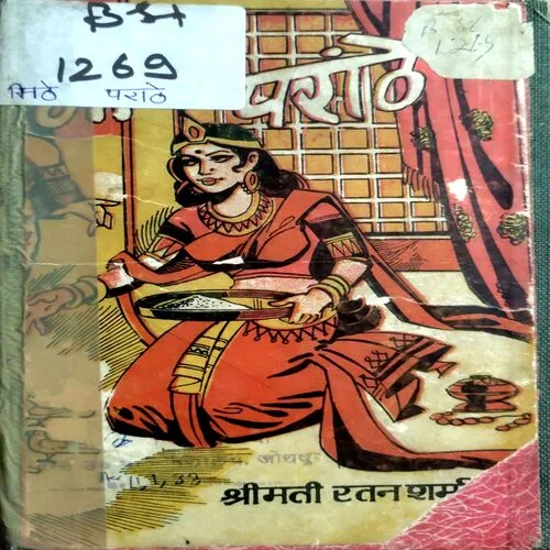 Meethe Parathe (No. of pages 48)