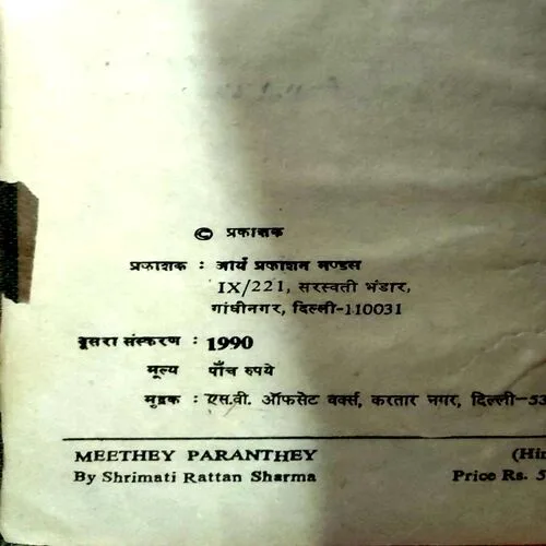 Meethe Parathe (No. of pages 48)