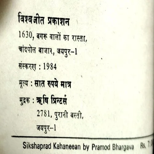 Shikshaprad Kahaniyan (No. of pages 64)