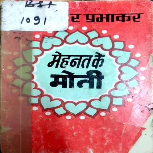 Mehnat Ke Moti (No. of pages 44)