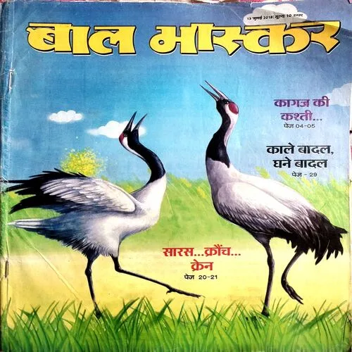 Bal Bhaskar (13 July 2018)