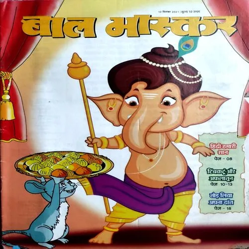 Bal Bhaskar (10 Sept 2021)