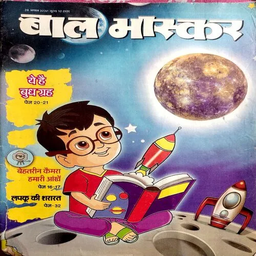 Bal Bhaskar (28 Aug 2020)