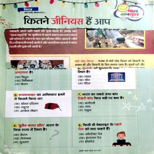 Bal Bhaskar (6 Nov 2020) (Some part of 3rd page is missing)