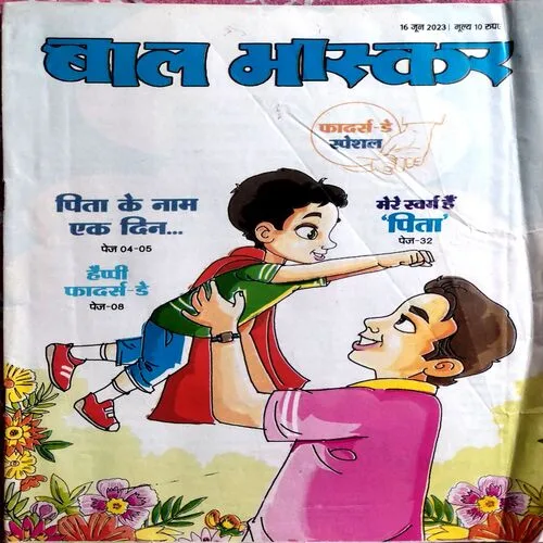 Bal Bhaskar (16 June 2023)