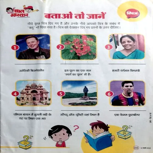 Bal Bhaskar (10 March 2023)