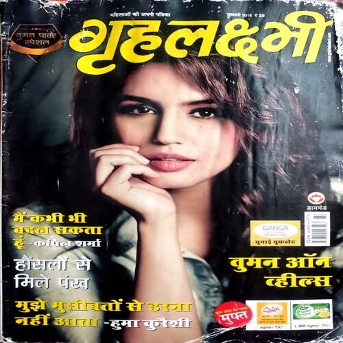 Grihlaxmi (Jan 2018)