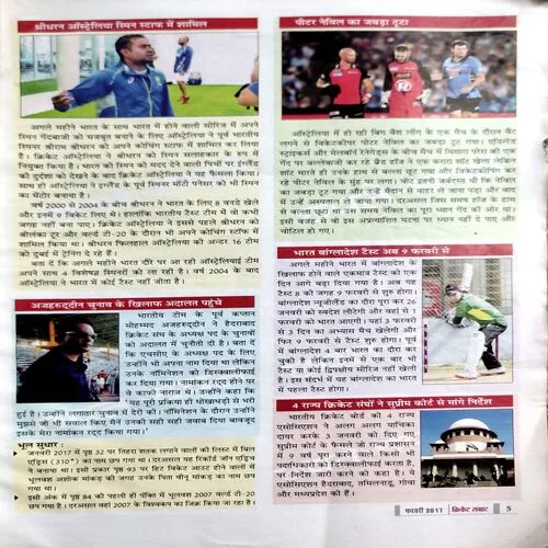 Cricket (Feb 2017)