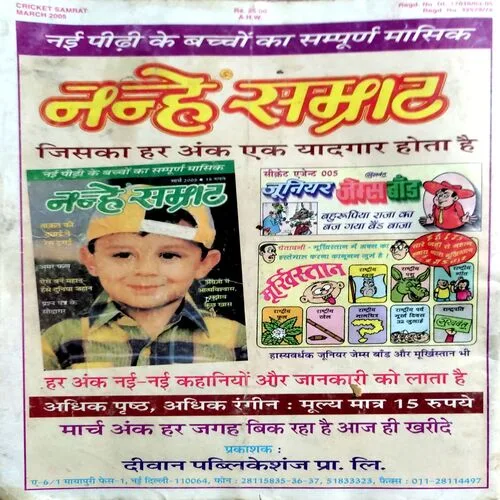 Cricket Samrat (March 2005)