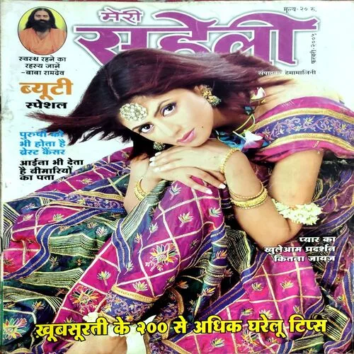 Meri Saheli (Feb 2005)
