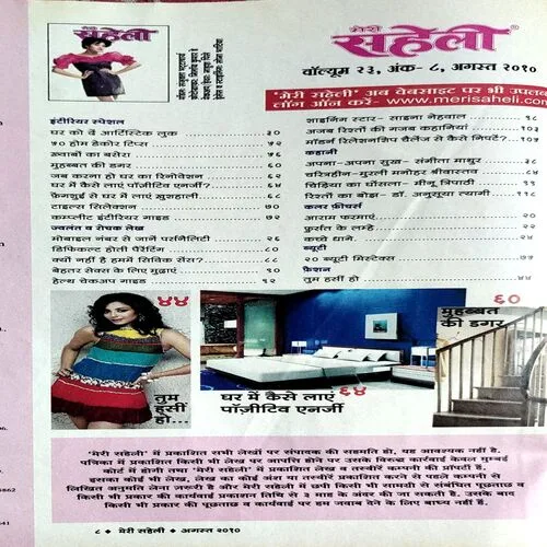 Meri Saheli (Aug 2010)