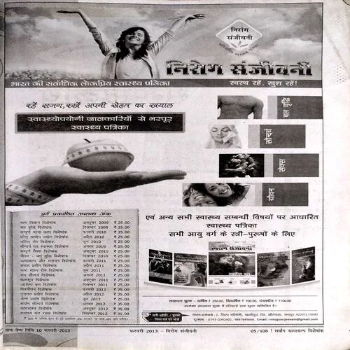 Nirog Sanjeevani (Feb 2013)
