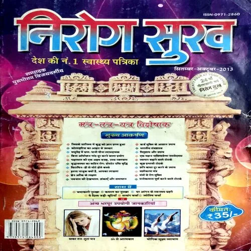 Nirog Sukh (Sept Oct 2013)