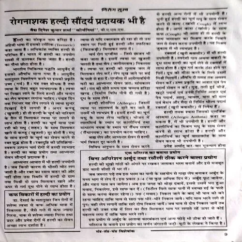Nirog Sukh (Sept Oct 2013)