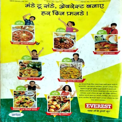 Meri Saheli (Feb 2005)