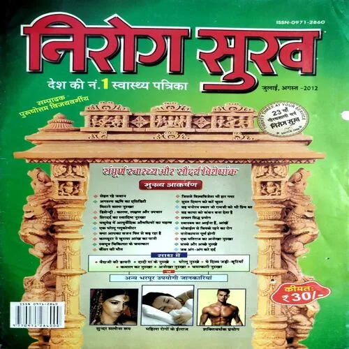Nirog Sukh (July Aug 2012)