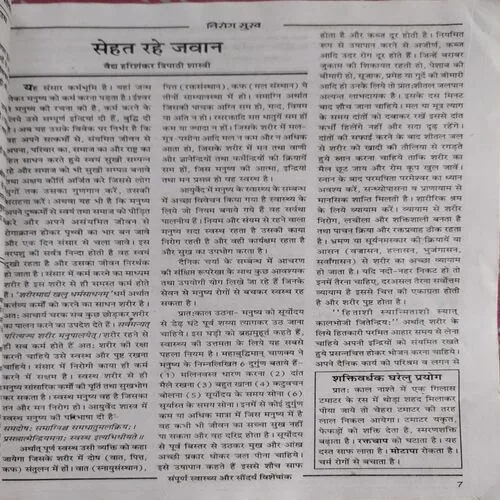 Nirog Sukh (July Aug 2012)