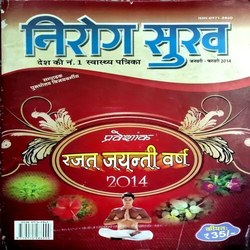 Nirog Sukh (Jan Feb 2014)