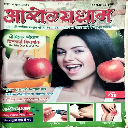 Arogyadham (Jan 2014)