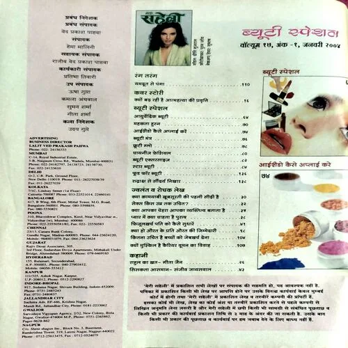 Meri Saheli (Jan 2004)