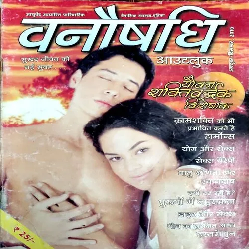 Vanaushadhi (Oct-Sept 2010)