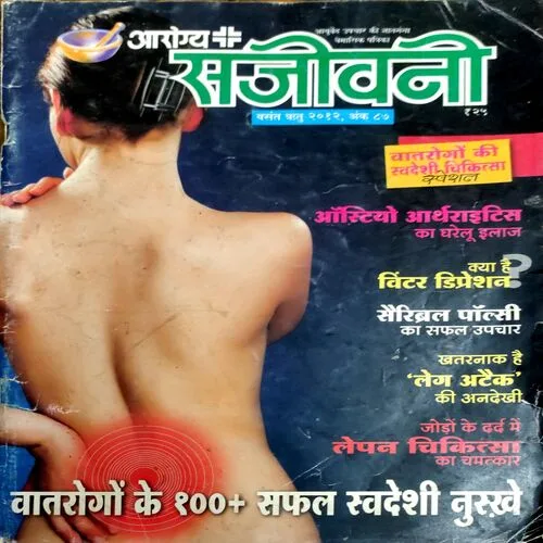 Arogya Sanjeevani (2012)