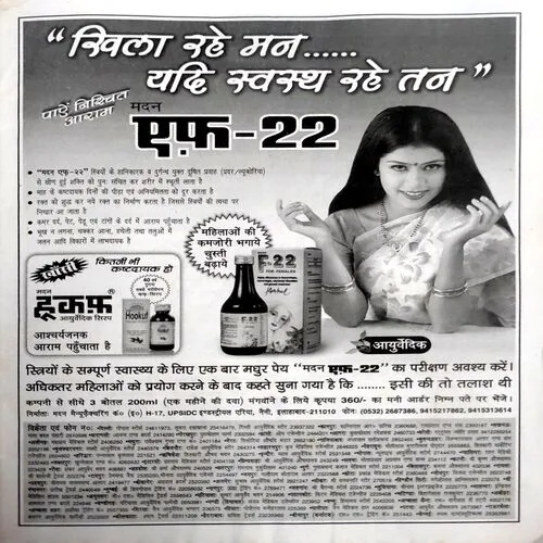 Arogya Sanjeevani (2008)