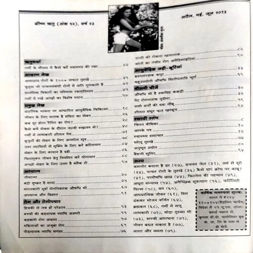 Arogya Sanjeevani (2013)
