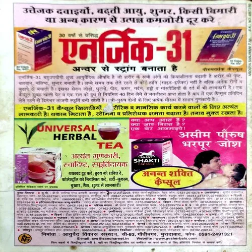 Arogya Sanjeevani (2013)