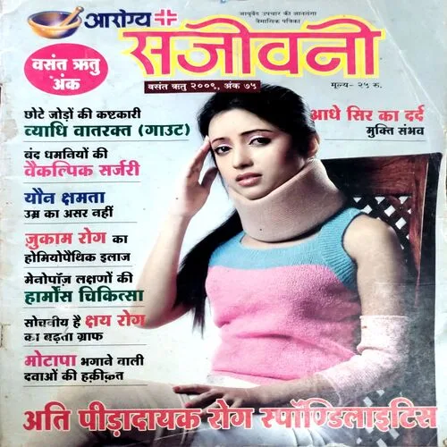 Arogya Sanjeevani (2009)