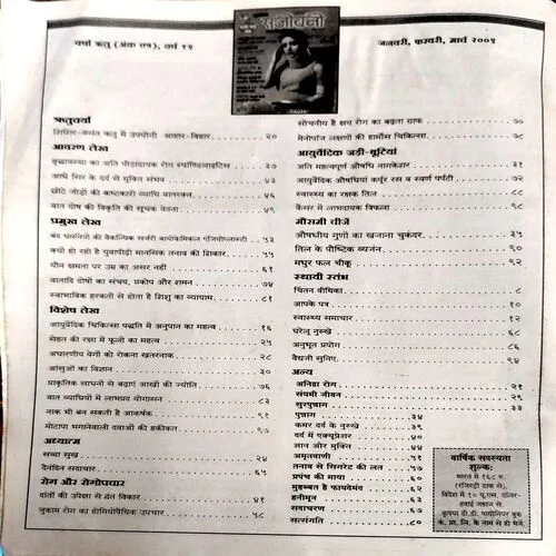 Arogya Sanjeevani (2009)