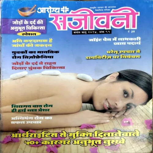 Arogya Sanjeevani (2014)