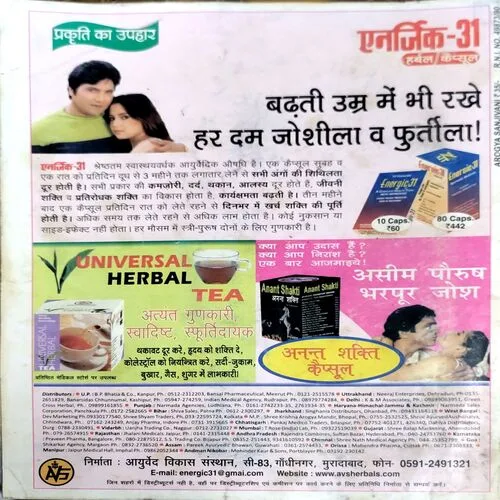 Arogya Sanjeevani (2014)