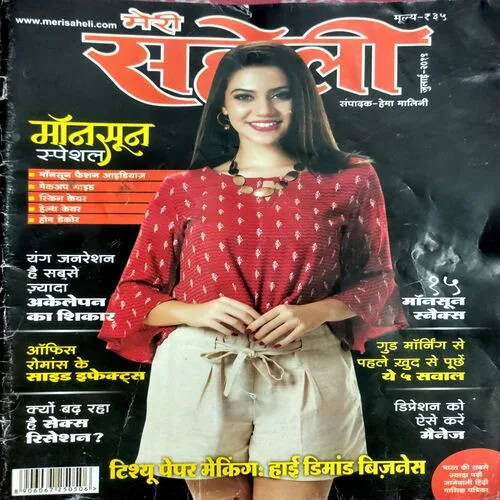 Meri Saheli (July 2017)