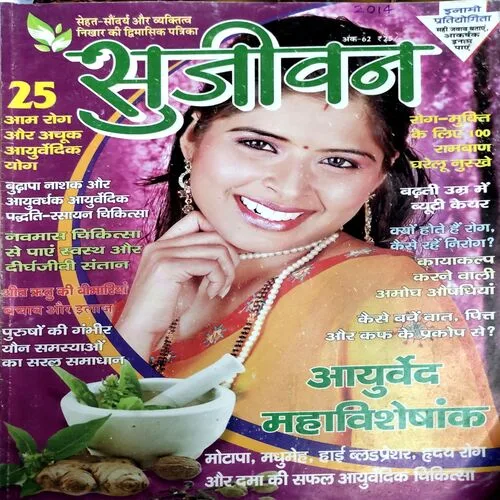 Sajeevan (2014)