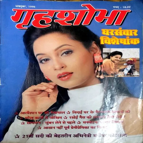 Grihshobha (Oct 1996)