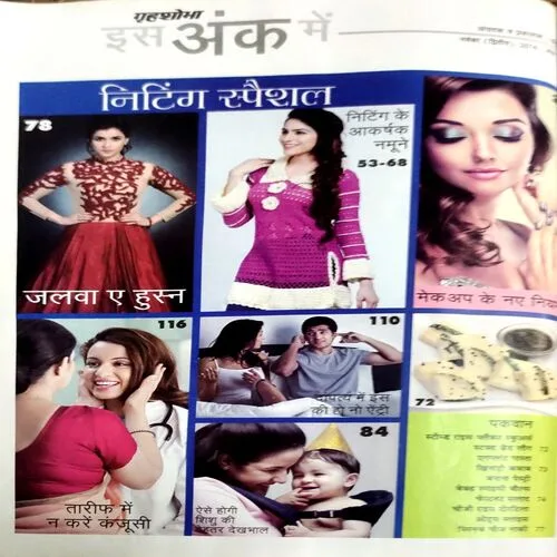 Grihshobha (Nov 2nd 2016)