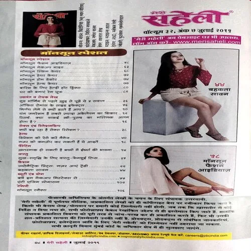 Meri Saheli (July 2017)