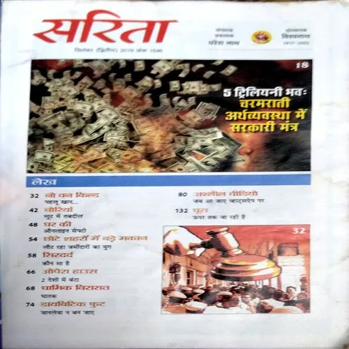 Sarita (Sept 2nd 2019)