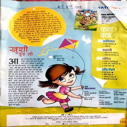 Bal Bhaskar (May 3rd 2008)