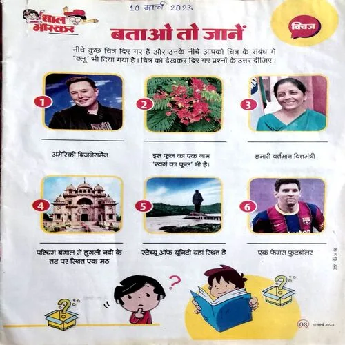 Bal Bhaskar (10 March 2023) (Coverless)