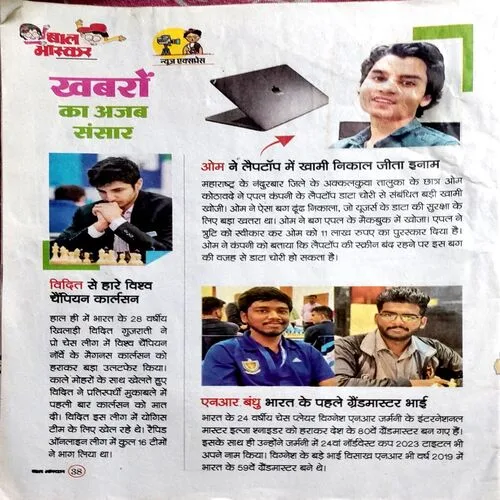 Bal Bhaskar (10 March 2023) (Coverless)