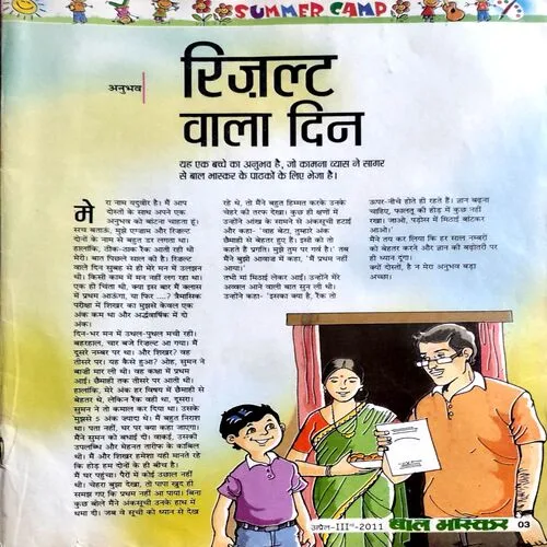 Bal Bhaskar (April 3rd 2011) (Coverless)