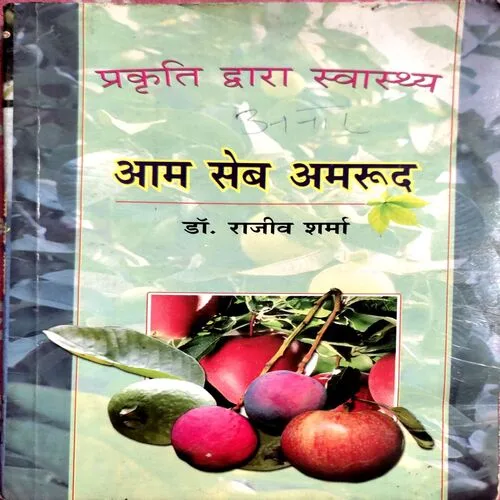 Aam Seb Amrudh (No. of pages 62)