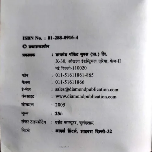 Aam Seb Amrudh (No. of pages 62)
